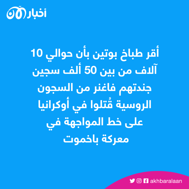 فاغنر تنسحب من باخموت.. ماذا حدث وما هي خطتها؟