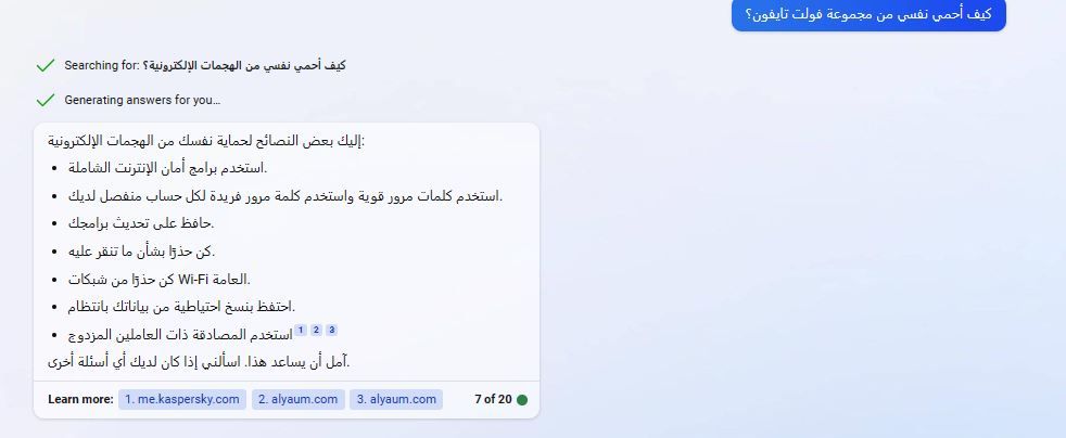 حوار مع بينغ وبارد: "فولت تايفون" يمكنها اختراق مؤسسات الشرق الأوسط بهذه الطرق