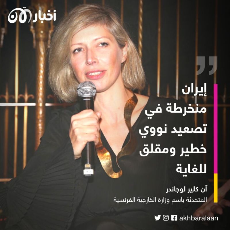 فرنسا تحذّر من التصعيد النووي في إيران