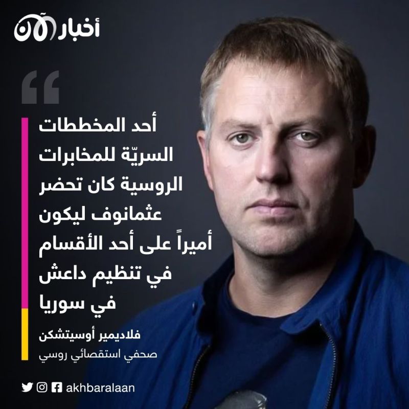 لماذا حاولت المخابرات الروسية تجنيد الجهادي عثمانوف وماذا أرادوا منه؟