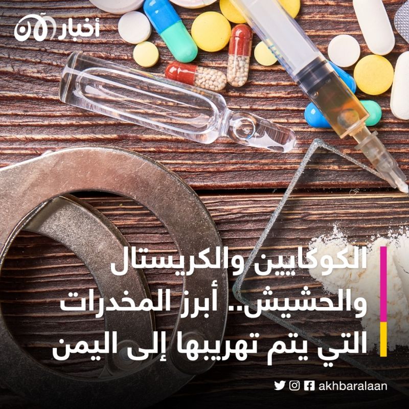 كيف تواجه اليمن أزمة تهريب المخدرات والأسلحة عبر الحدود البحرية والبرية مع عمان؟