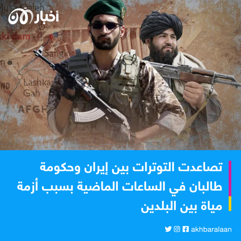 مقتل جنديين إيرانيين بعد اشتباكات مع طالبان أفغانستان