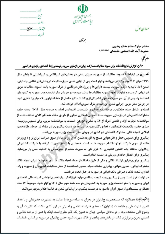 بعد اختراق موقع الرئاسة الإيرانية.. تعرف على مديونيات سوريا لدى إيران