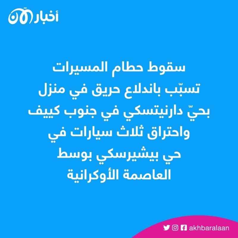 بالمسيرات الإيرانية.. إصابة امرأة بجروح في الضربات الروسية على كييف
