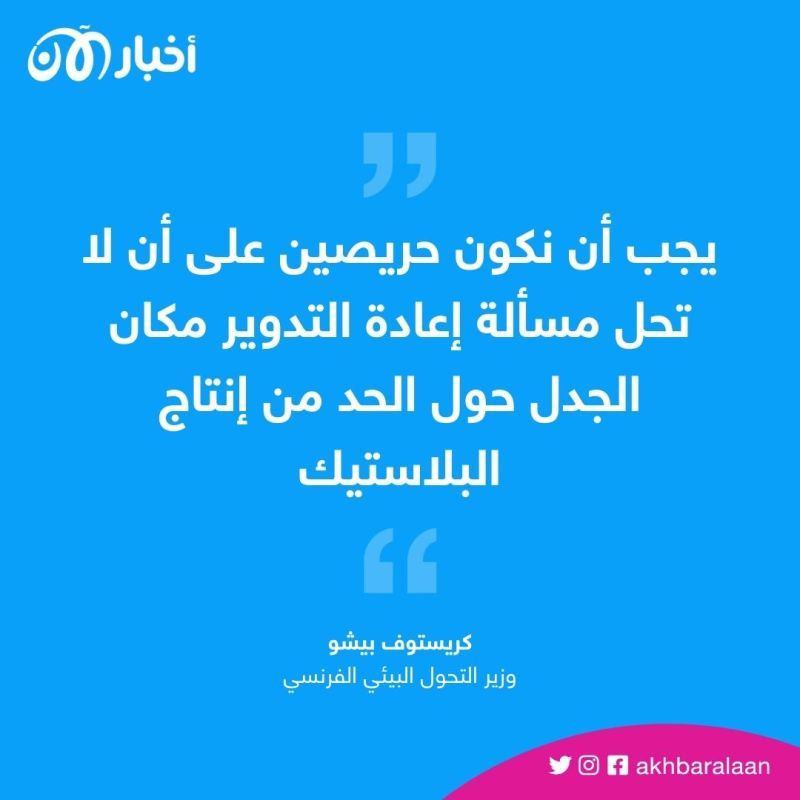 أزمة المناخ.. 175 دولة تناقش حلولًا للتلوث البلاستيكي في باريس