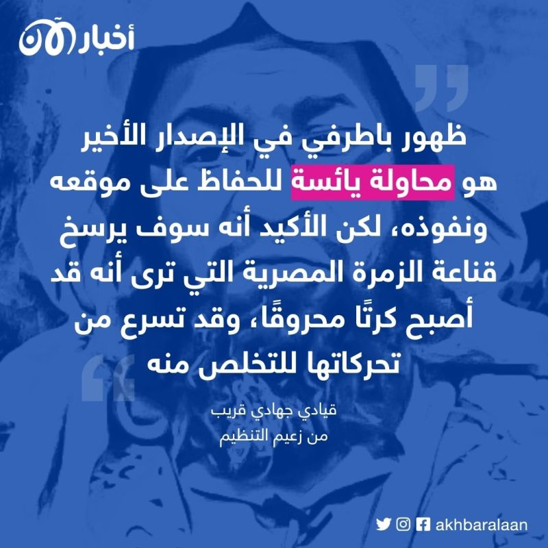 من الذي دفع باطرفي لمهاجمة إيران في آخر ظهور له؟