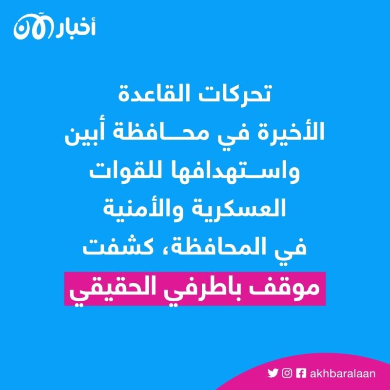 من الذي دفع باطرفي لمهاجمة إيران في آخر ظهور له؟