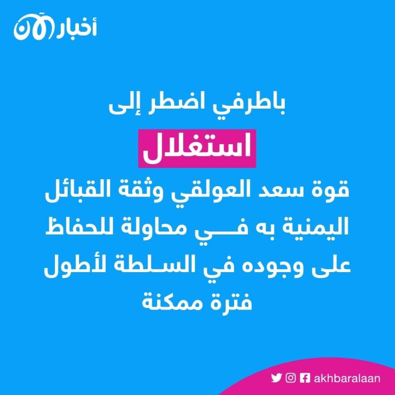 من الذي دفع باطرفي لمهاجمة إيران في آخر ظهور له؟