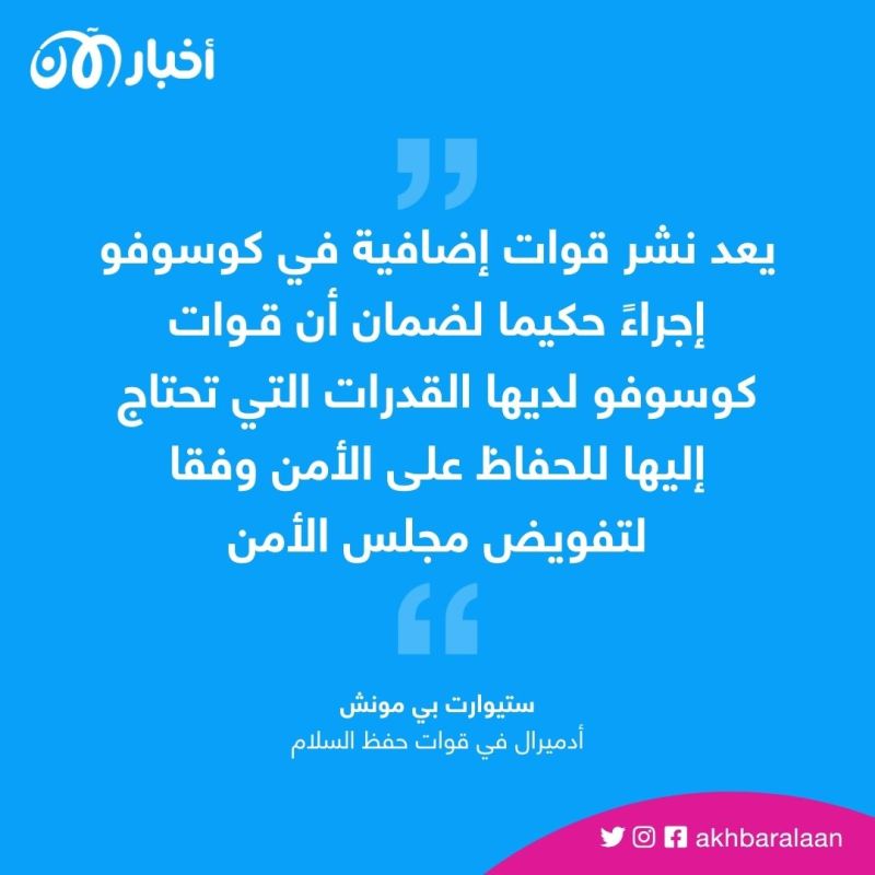 بعد تدخل الناتو.. إلى أين يتجه الموقف في شمال كوسوفو؟ 2 بعد تدخل الناتو.. إلى أين يتجه الموقف في شمال كوسوفو؟