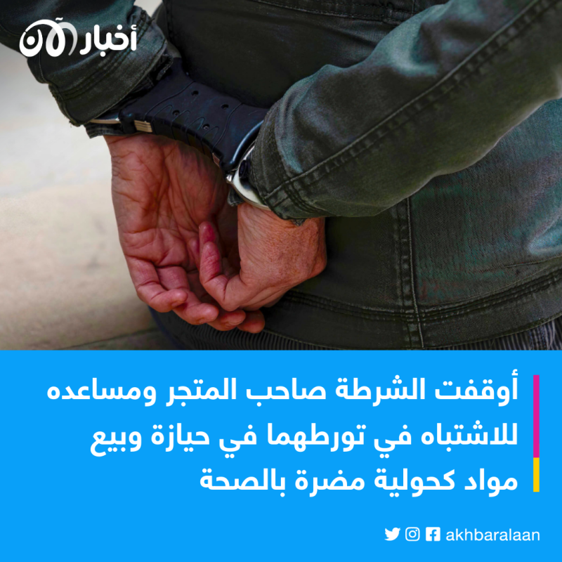 وفاة 7 أشخاص في تسمم كحولي بالمغرب والقبض على البائع