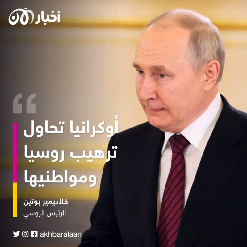 استهداف كييف بالمسيرات.. وبوتين: أوكرانيا تسعى إلى "ترويع" الروس 1 استهداف كييف بالمسيرات.. وبوتين: أوكرانيا تسعى إلى "ترويع" الروس