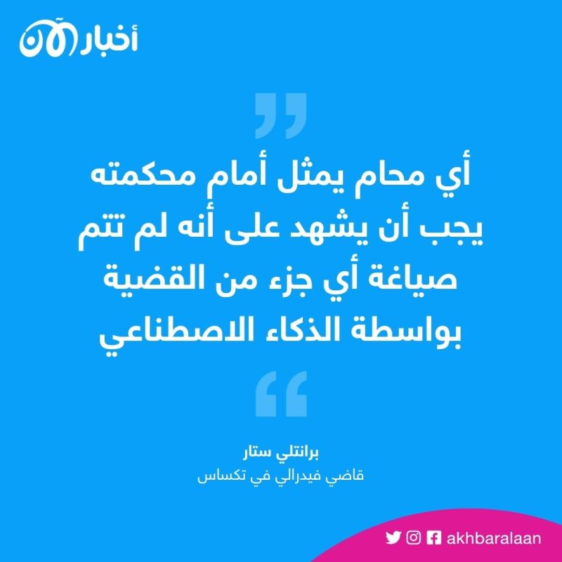 ChatGPT محظور على المحامين بأمر قاض أمريكي.. ما القصة؟