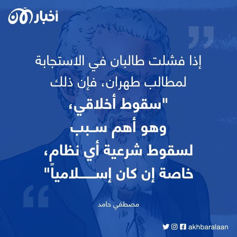 أزمة المياه تزيل الأقنعة وتكشف الوجوه الحقيقية.. إلى متى تتسامح طالبان مع مصطفى حامد والقاعدة الإيرانية؟