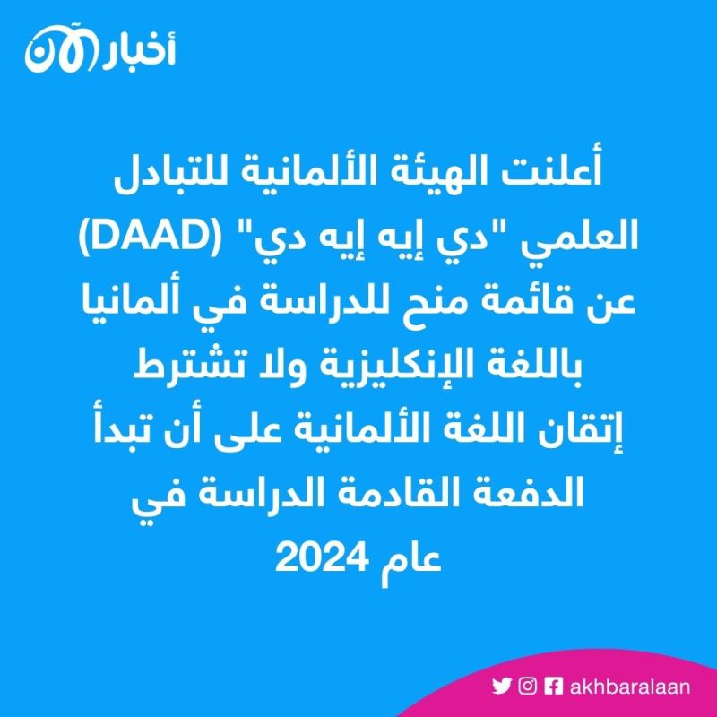 38 منحة دراسية في ألمانيا باللغة الإنكليزية.. فما هم؟