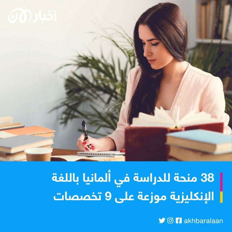 38 منحة دراسية في ألمانيا باللغة الإنكليزية.. فما هم؟
