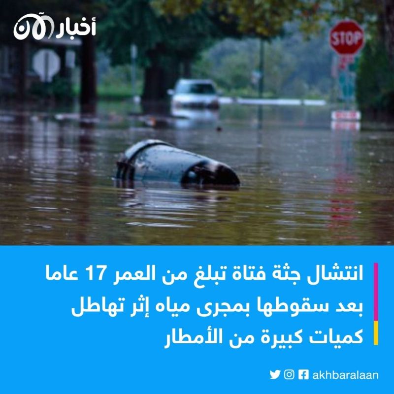 انتشال جثة فتاة وطفل جرفتهما السيول في تونس 1 انتشال جثة فتاة وطفل جرفتهما السيول في تونس