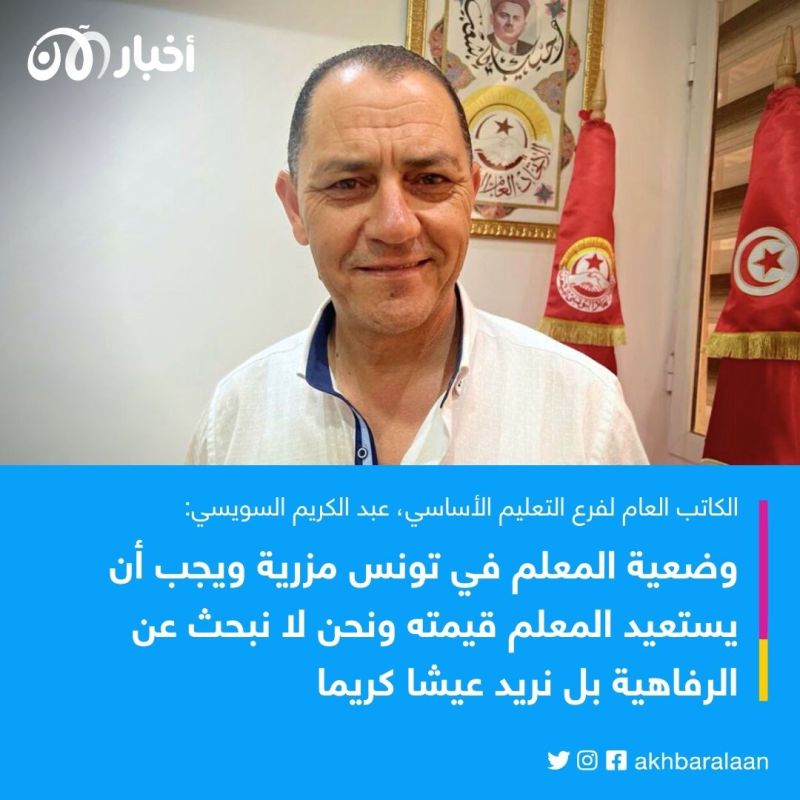 "التلميذ التونسي حزين وغير مهتم".. كيف تؤثر أزمة التعليم على الطلاب والمعلمين؟