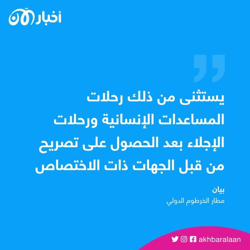 السودان يمدد إغلاق مجاله الجوي