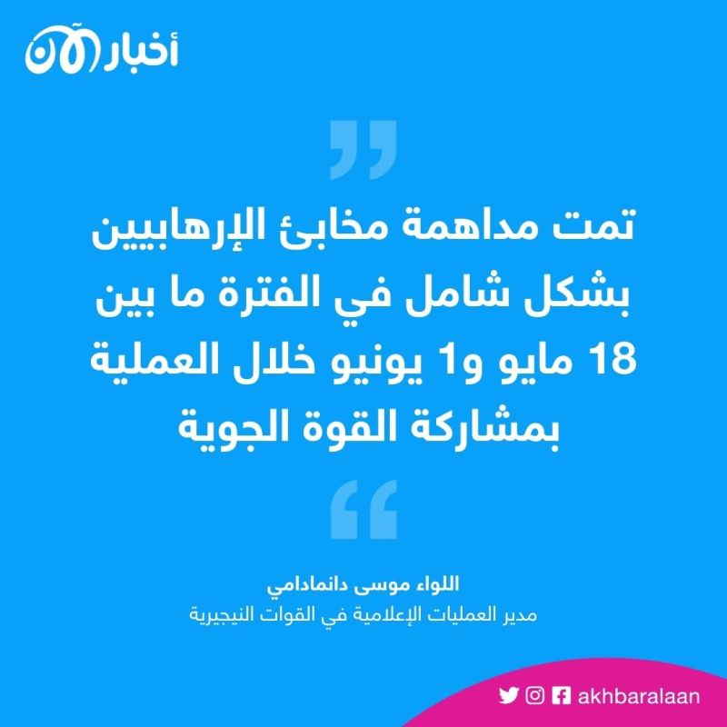 عمليات واسعة ضد داعش وبوكو حرام في نيجيريا