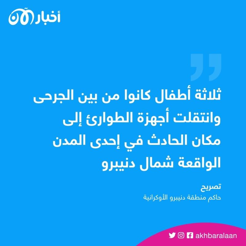 13 جريحا جراء قصف صاروخي روسي على "دنيبرو" الأوكرانية
