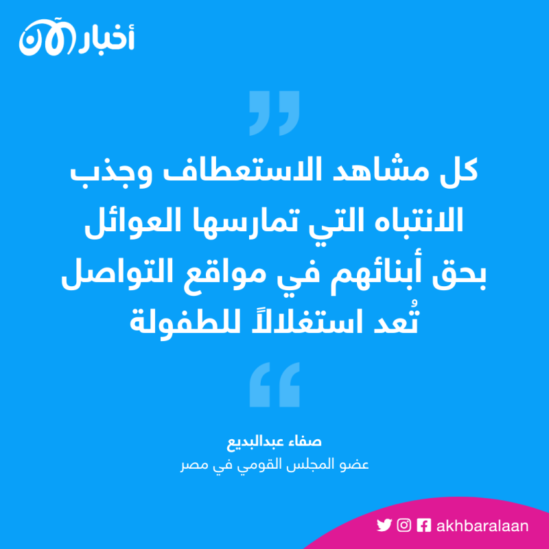 استغلال عمالة الأطفال عبر مواقع التواصل الاجتماعي.. المخاطر والتداعيات
