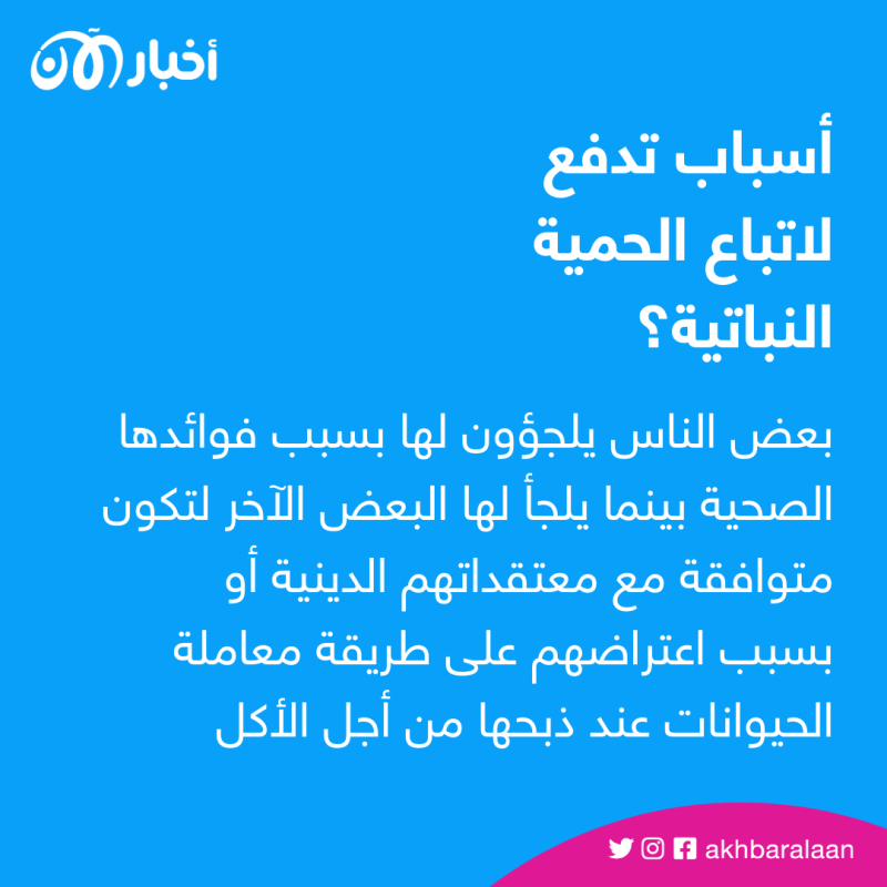 كل ما تحتاج لمعرفته عن فوائد الحمية النباتية للصحة العامة