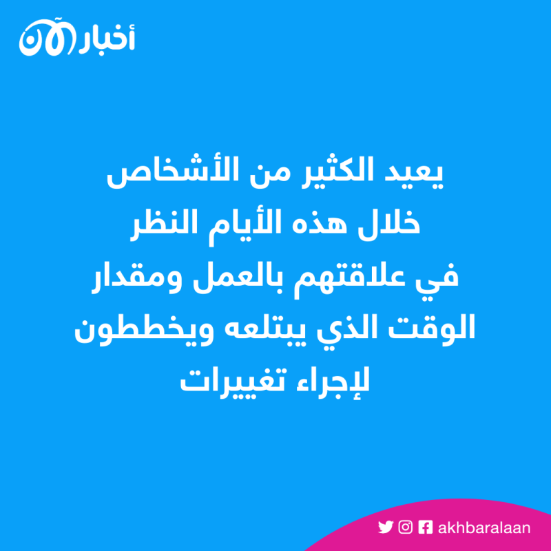 هل ستكون الحياة أفضل إذا انخفضت ساعات العمل؟