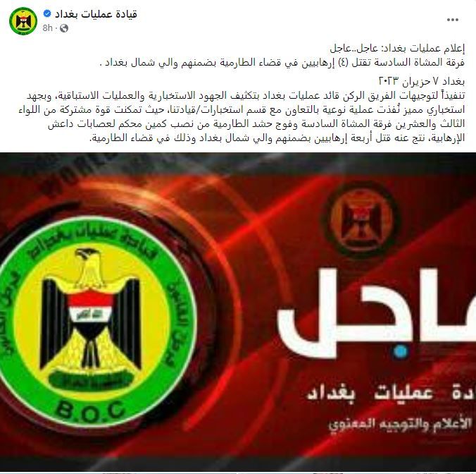 العراق يعلن مقتل قيادي بارز في تنظيم داعش 1 العراق يعلن مقتل قيادي بارز في تنظيم داعش