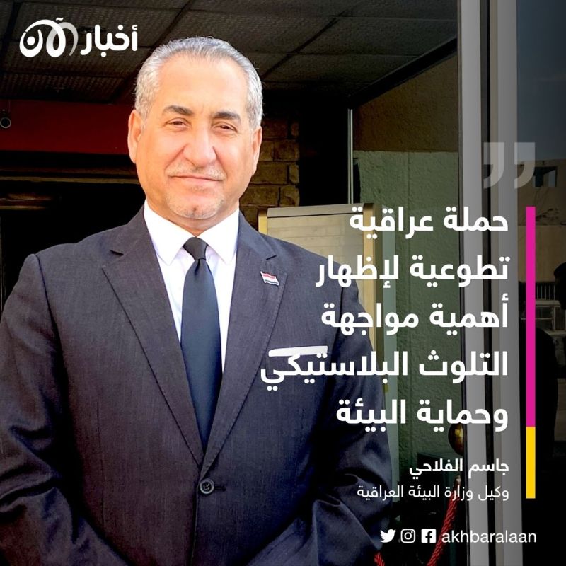 درءاً للمخاطر البيئية والصحية.. حملة لتنظيف نهر دجلة في العراق