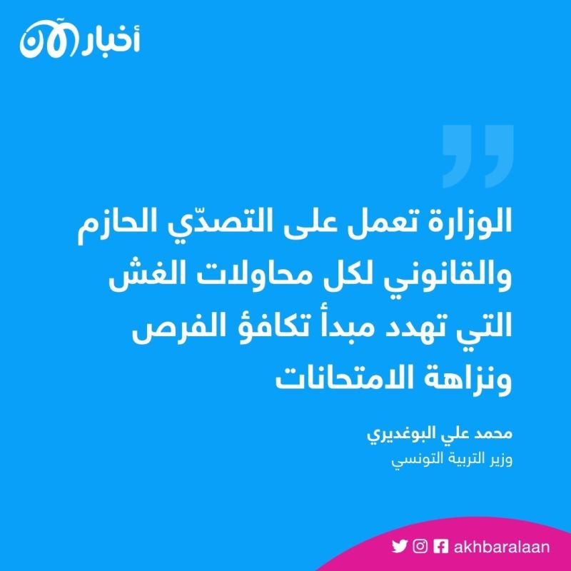 هل تم تسريب امتحانات الباكالوريا في تونس؟