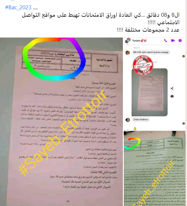 هل تم تسريب امتحانات الباكالوريا في تونس؟