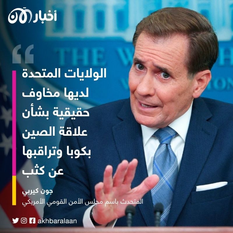 هل أنشأت الصين مركز تجسس بالقرب من واشنطن؟ 1 الولايات المتحدة عن تقرير إنشاء الصين مركز تجسس في كوبا.. "غير دقيق"