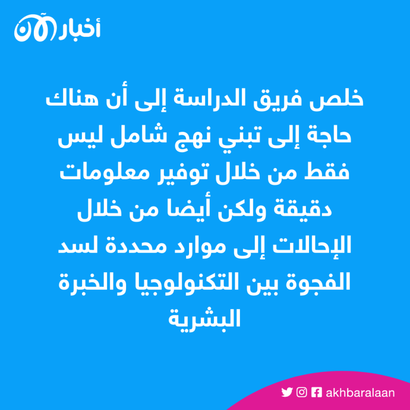 عيوب في ردود الذكاء الاصطناعي.. دراسة جديدة تكشفها