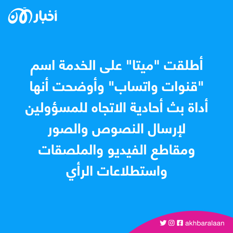 واتساب يطلق ميزة جديدة تفيد الشركات والمؤسسات