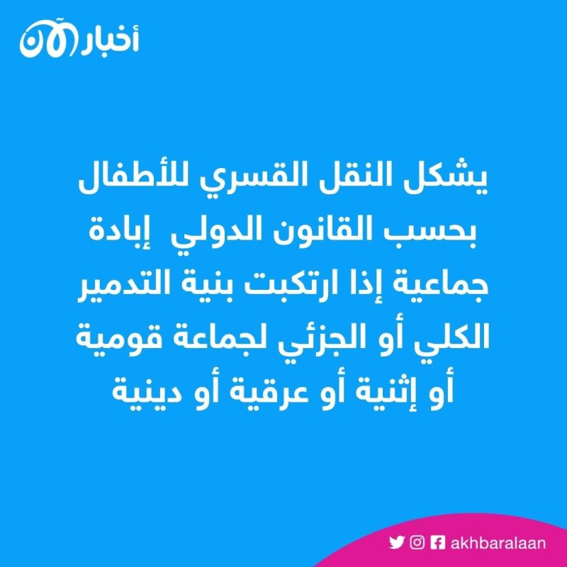 الإبعاد القسري للأطفال.. وجه آخر للغزو الروسي لأوكرانيا