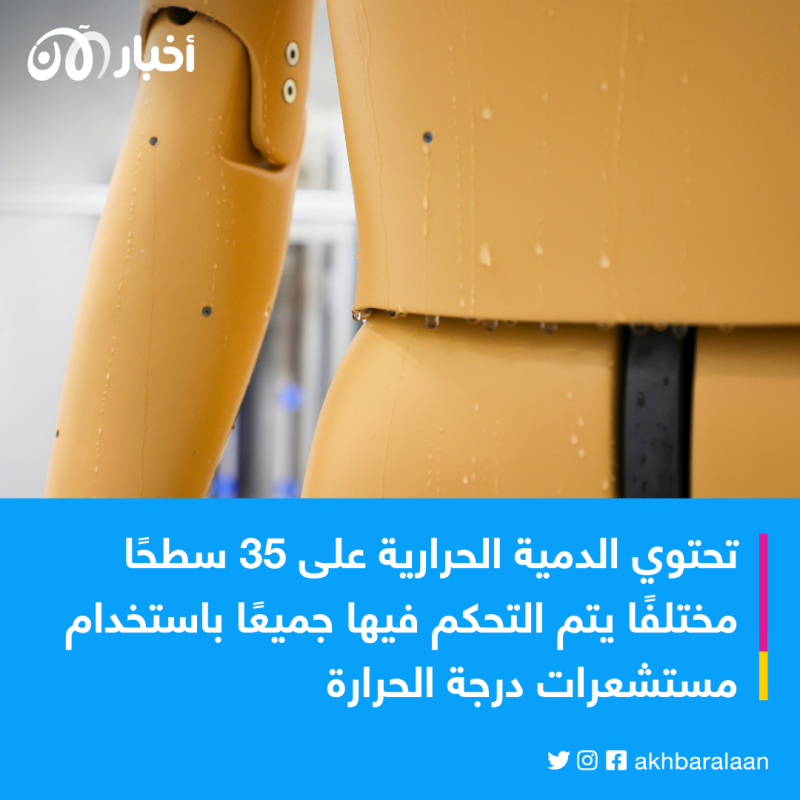 دمية حرارية تُساعدك في كشف أمراض الصيف