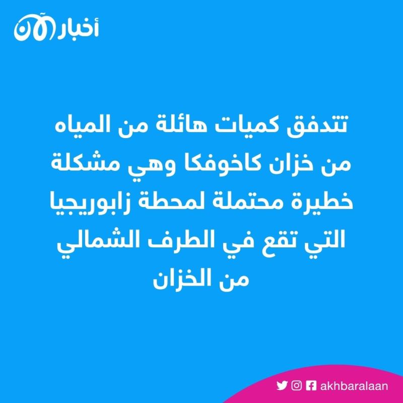 الطاقة الذرية تحذر.. محطة زابوريجيا في خطر 1 الطاقة الذرية تحذر.. محطة زابوريجيا في خطر