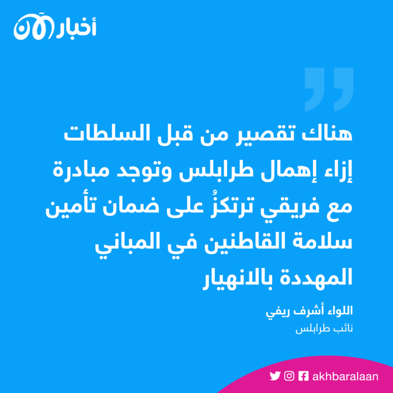 طرابلس اللبنانية.. مبانٍ آيلة للسقوط وأحياء على هامش الحياة