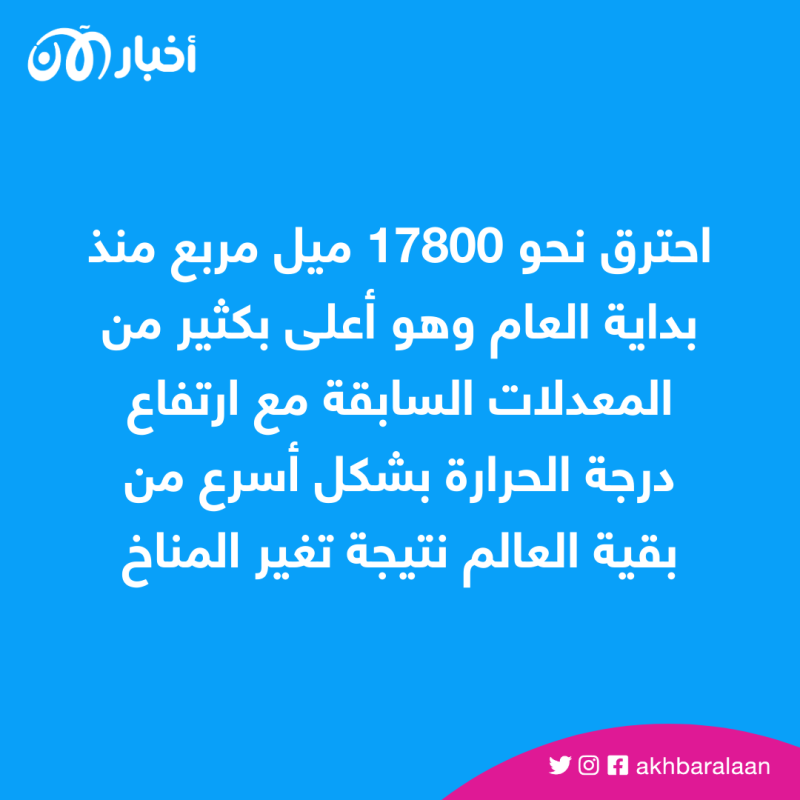 الحرائق تستعر في كندا وقد تستمر "طوال الصيف"