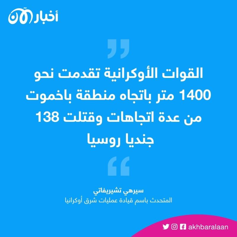 الهجوم المضاد.. القوات الأوكرانية تتقدم في باخموت وتهاجم في زابوريجيا