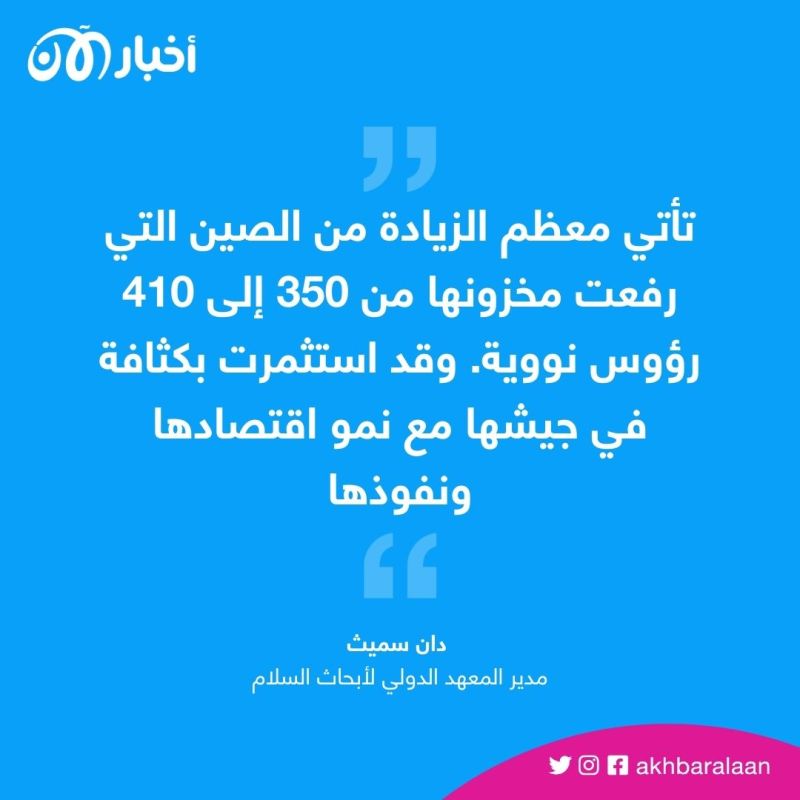 باحثون يحذرون من توسيع الصين لترسانتها النووية