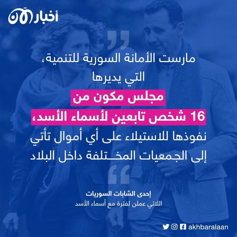 أسماء الأسد.. الملكة غير المتوجة للاقتصاد السوري 3 أسماء الأسد.. الملكة غير المتوجة للاقتصاد السوري