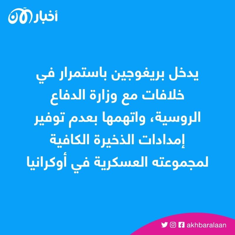 فاغنر تعصي وزارة الدفاع الروسية و"كتيبة أحمد" ستقاتل مع الروس.. إليك القصة كاملة