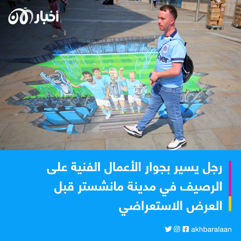 ما هي تفاصيل احتفالية مانشستر سيتي بالثلاثية الليلة؟ 1 ما هي تفاصيل احتفالية مانشستر سيتي بالثلاثية الليلة؟