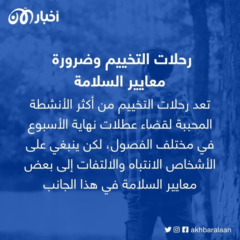 كيف يمكن التخييم بأمان في الغابات؟.. مؤسس مدرسة لمهارات البقاء يُجيب لـ"أخبار الآن"