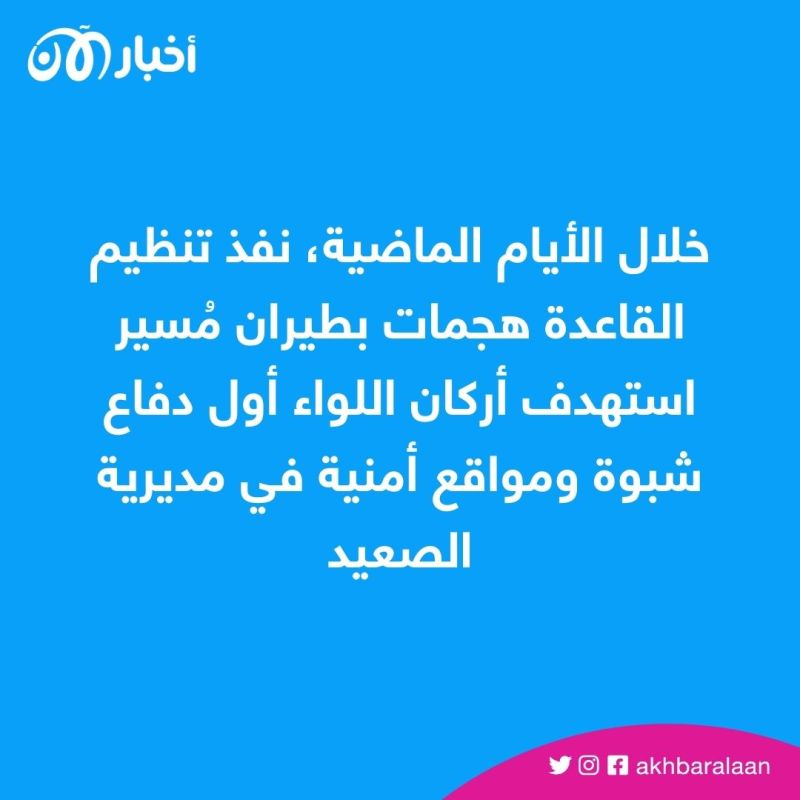 منشق عن القاعدة يكشف لـ ”أخبار الآن“ الوجة الآخر لباطرفي وقيادات ”قاعدة اليمن“