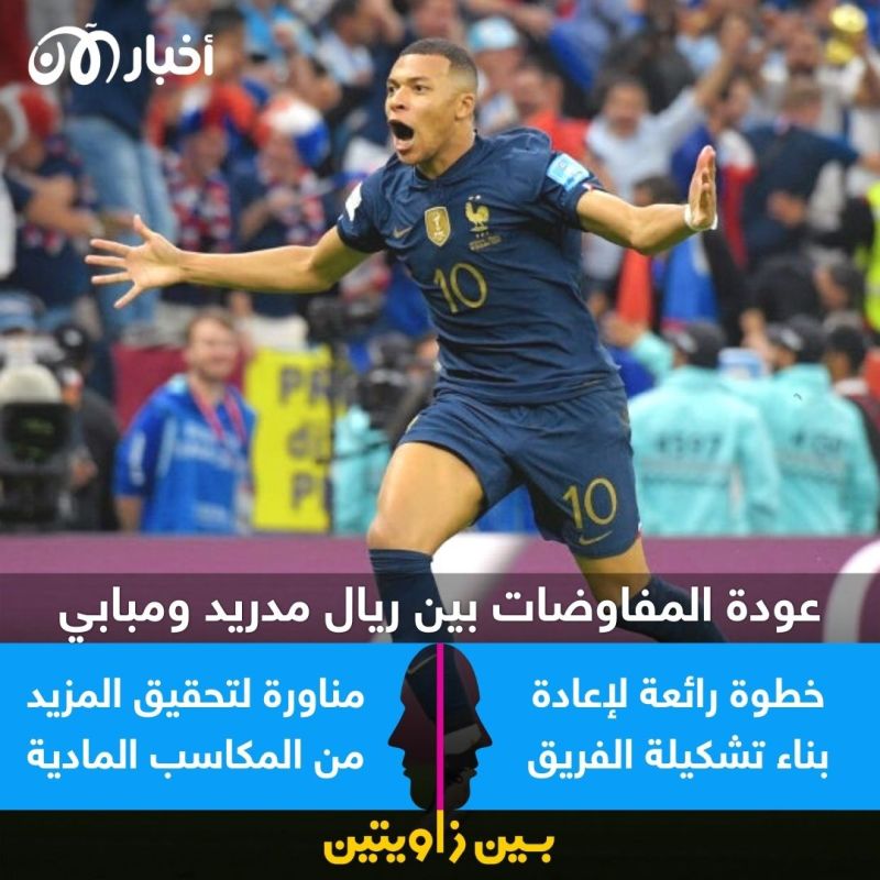 بين زاويتين | مفاوضات ريال مدريد ومبابي.. صفقة تاريخية أم خدعة جديدة؟ 2 بين زاويتين | مفاوضات ريال مدريد ومبابي.. صفقة تاريخية أم خدعة جديدة؟