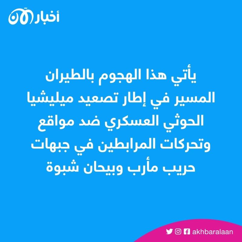 إسقاط مسيرة حوثية في شبوة جنوب شرق اليمن