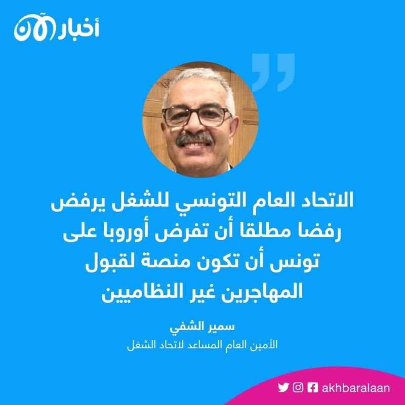 اتحاد الشغل التونسي يتبنى موقفا حاسما تجاه المهاجرين.. ما هو؟ 1 اتحاد الشغل التونسي يتبنى موقفا حاسما تجاه المهاجرين.. ما هو؟