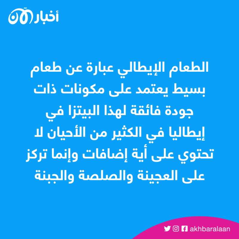 الدليل الشامل لمعرفة الفروقات بين البيتزا الإيطالية والأمريكية